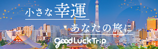 GoodLuckTrip