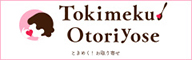 ときめく！お取り寄せ