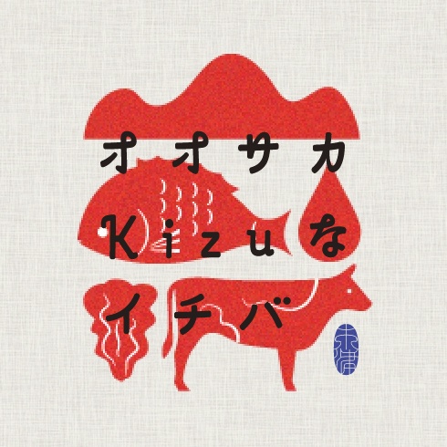 オオサカKizuなイチバ