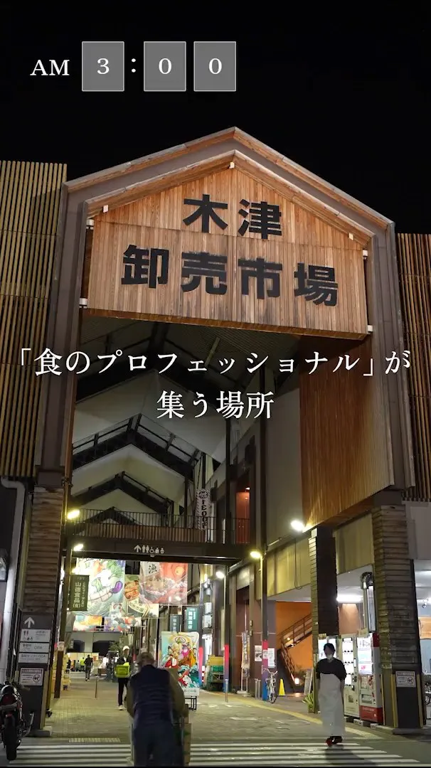 大阪木津卸売市場